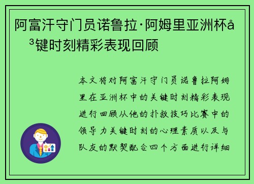 阿富汗守门员诺鲁拉·阿姆里亚洲杯关键时刻精彩表现回顾