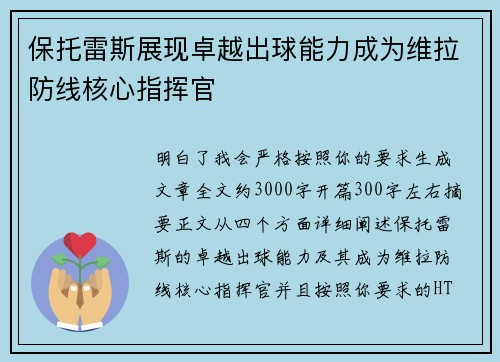 保托雷斯展现卓越出球能力成为维拉防线核心指挥官 保托雷斯展现卓越出球能力成为维拉防线核心指挥官