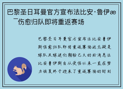 巴黎圣日耳曼官方宣布法比安·鲁伊斯伤愈归队即将重返赛场