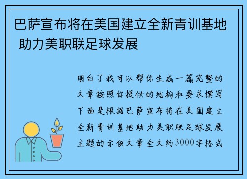 巴萨宣布将在美国建立全新青训基地 助力美职联足球发展