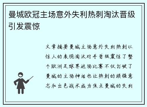 曼城欧冠主场意外失利热刺淘汰晋级引发震惊