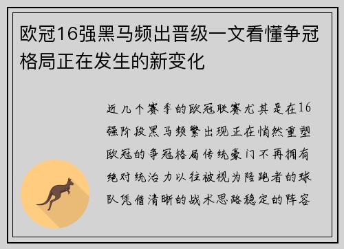 欧冠16强黑马频出晋级一文看懂争冠格局正在发生的新变化